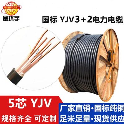 金环宇电缆国标铜芯交联3+2芯YJV3芯2.5+2芯1.5—400平方规格齐全