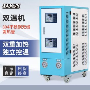 模温机双温机一体机模具自动加热机水温机6 12kw注塑高温油机
