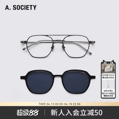 A.SOCIETY THIN CLIP ON磁吸防蓝光超轻钛金属倒梯形太阳镜FINN