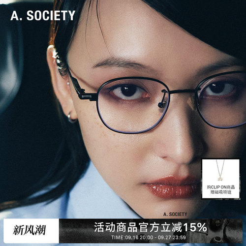 A.SOCIETY轻盈磁吸防蓝光墨镜
