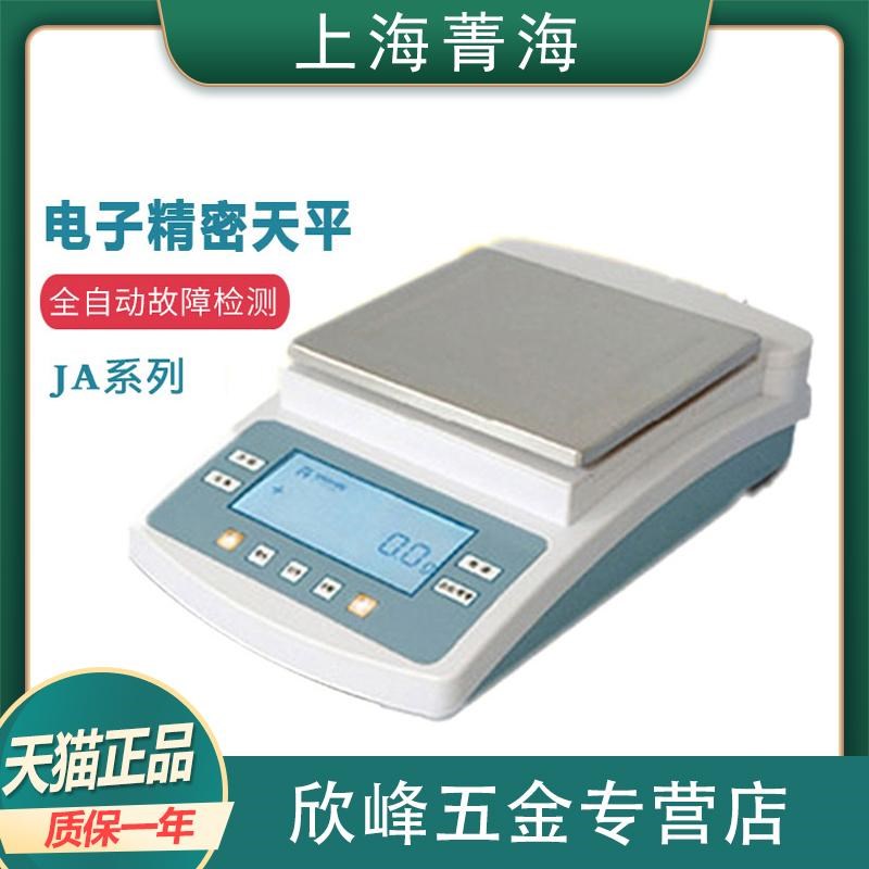 菁海JA41001/JA51001/JA61F001电子精密天平0.1g精准称量秤