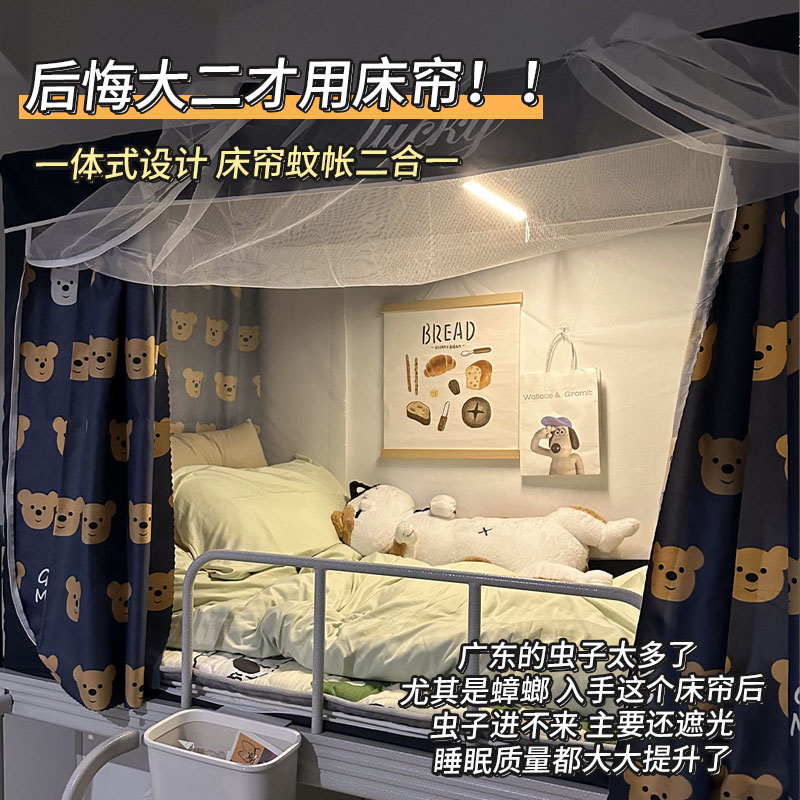 宿舍牀帘蚊帐一i体式全封闭遮光型全包2023新款大学生上铺下铺牀