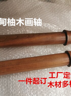 订做实木a轴头卷轴杆大规格轴杆子天杆旗杆横幅书法画轴杆挂轴头