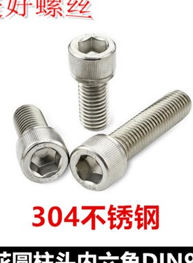 M4*5*9*15*18*22滚花圆柱头内六角螺丝J304不锈钢DI912杯头螺栓