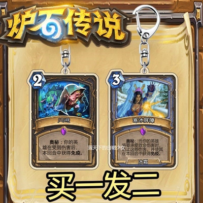 炉石传说周边钥匙扣亚克