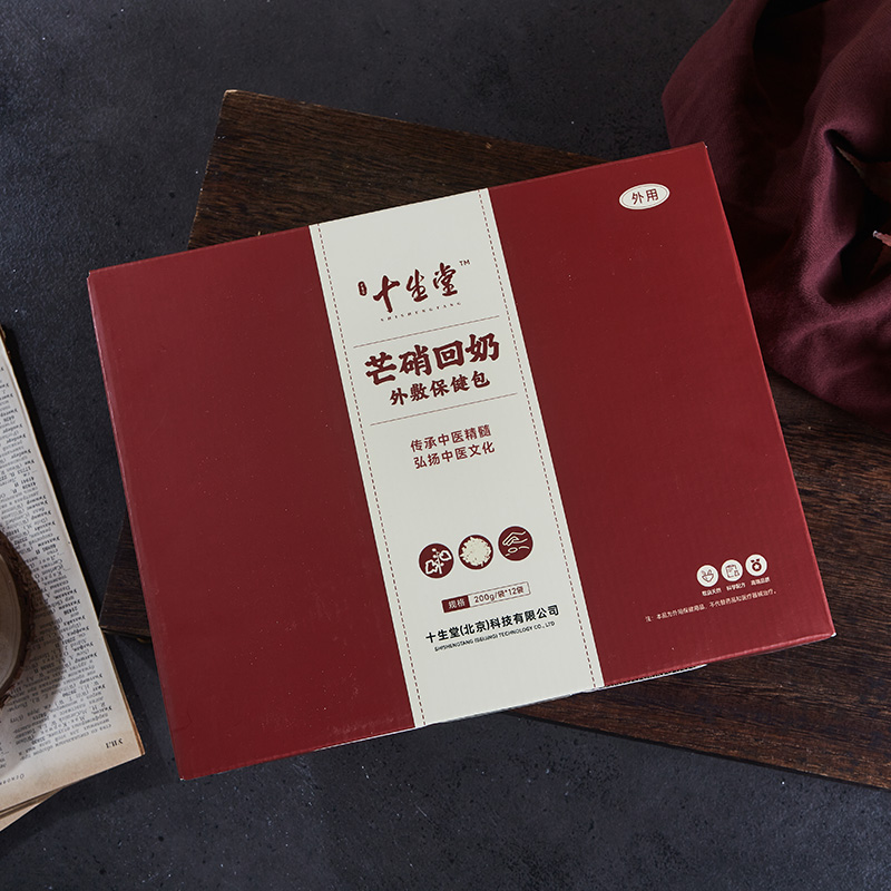 十生堂】脱水芒硝外敷包 回奶神器中药材断奶奶涨快速缓解 专用款