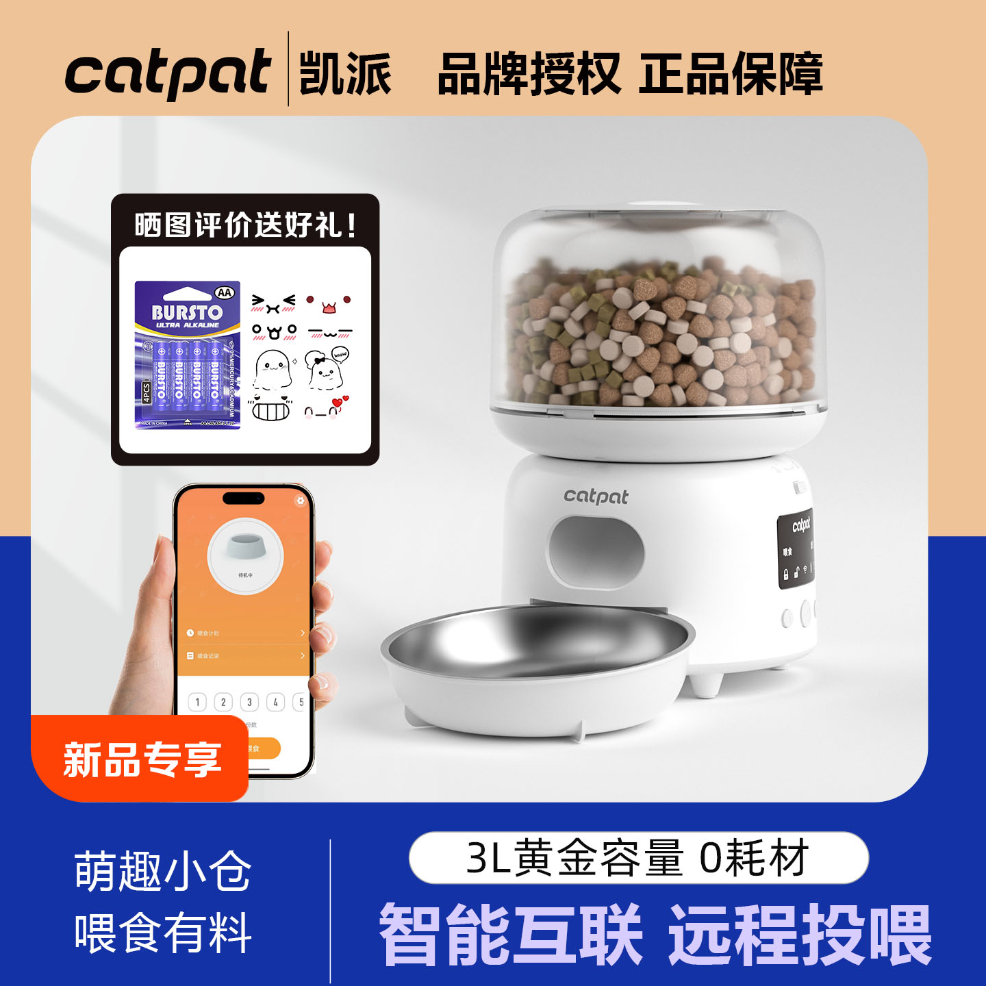 【新品特惠】小Q智能猫咪喂食器