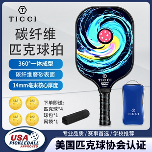 TICCI泰驰高级匹克球拍碳纤维比赛训练专业户外pickleball匹克球