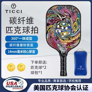 泰驰匹克球拍板碳纤维专业赛事级匹克球全套pickleball球拍儿童