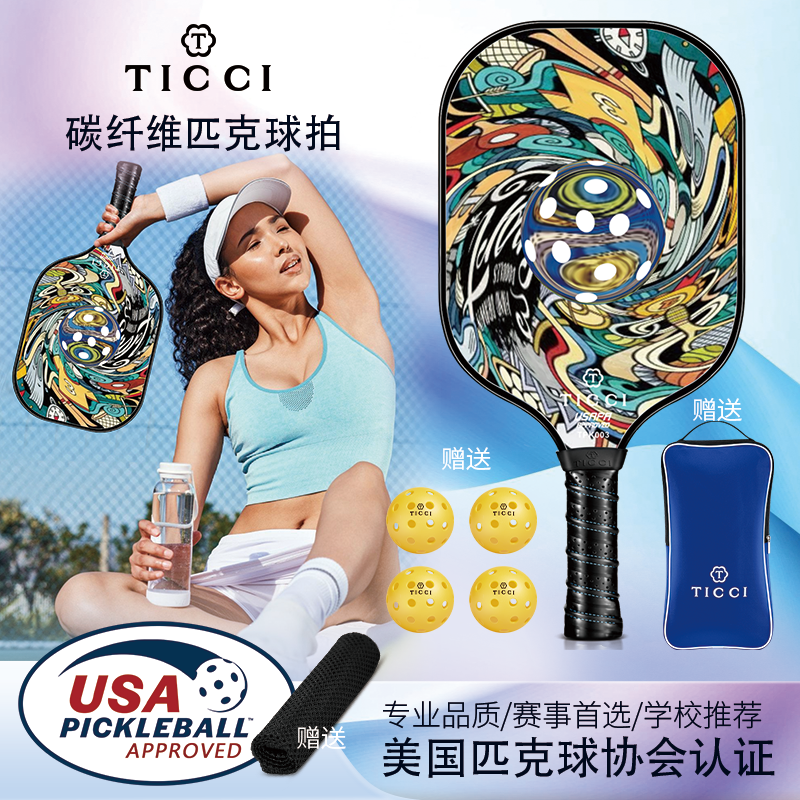 泰驰匹克球拍板碳纤维