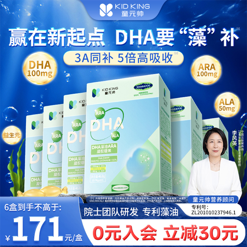 童元帅dha藻油60粒装官方正品