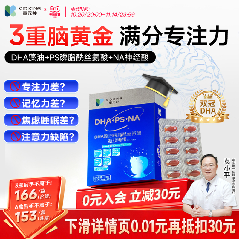 童元帅dha藻油PS神经酸儿童专用