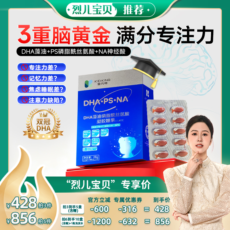 童元帅PS神经酸增强专注力官方店