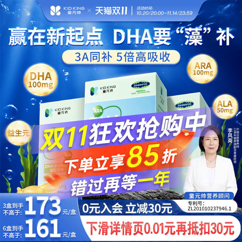 童元帅DHA藻油婴儿婴幼儿海藻油补脑软胶囊儿童营养专用dha旗舰店