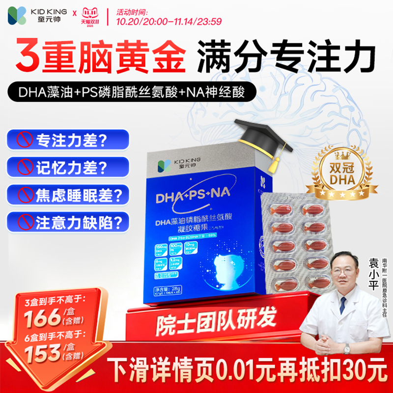童元帅DHA藻油PS神经酸