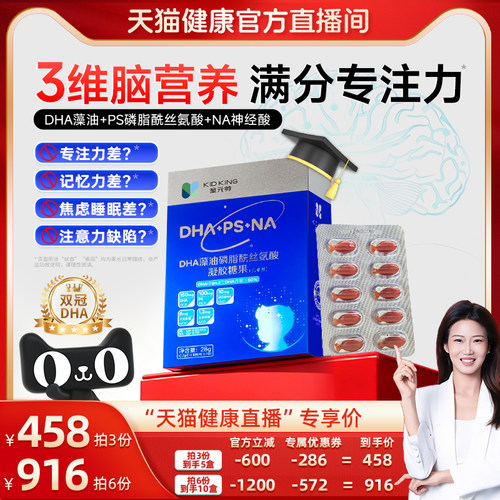 童元帅PS神经酸增强专注力官方店