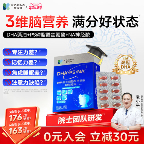 童元帅dha藻油PS神经酸儿童专用