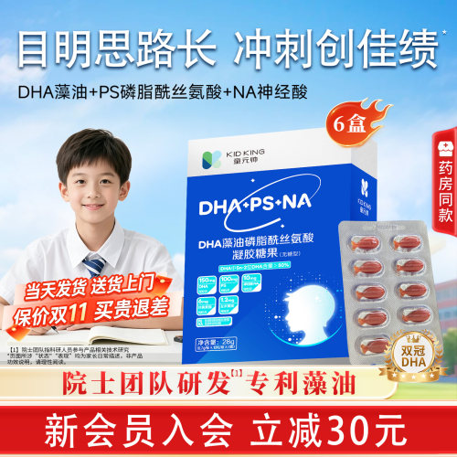 童元帅PS神经酸增强记忆力旗舰店