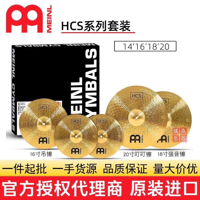 Meinl麦尔HCS镲片5片套装16寸18寸吊镲单片14寸踩镲20寸叮叮镲