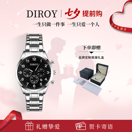Diroy迪罗伊【七夕礼物】男士商务高端防水男表送老公生日礼物