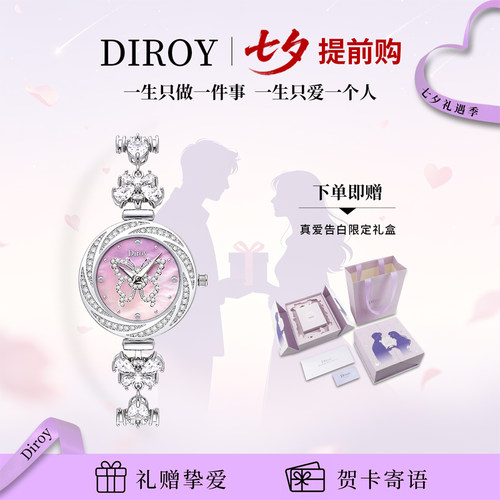 Diroy迪罗伊【七夕礼物】2026新款梦幻旋转蝴蝶女表送女友礼物