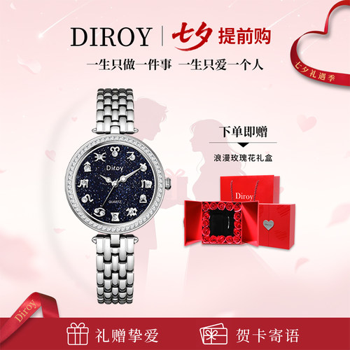 Diroy迪罗伊【七夕礼物】十二星座系列女士腕表星空款高颜值手表