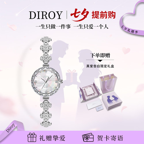 Diroy迪罗伊【七夕礼物】2026新款紫藤花贝母高颜值女表送女友