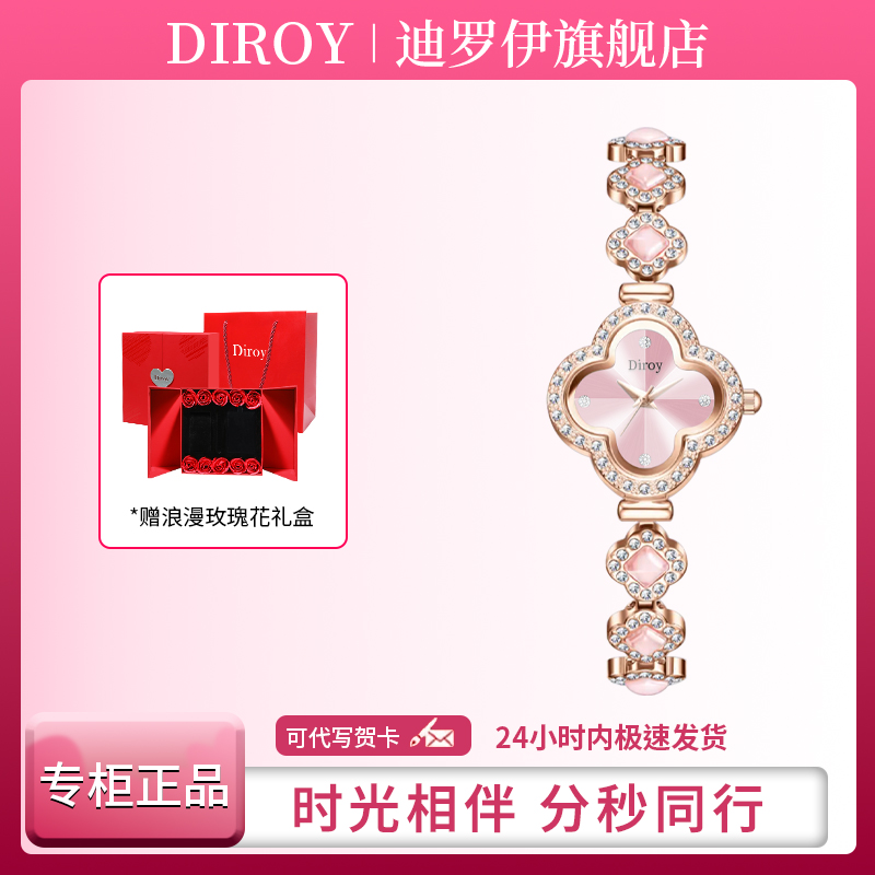 Diroy迪罗伊【官方正品】2025新款四叶草女士镶钻手链表轻奢女表