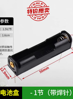7号电池盒AAA七号电池座带插针可焊接1节焊针式电池盒电池座
