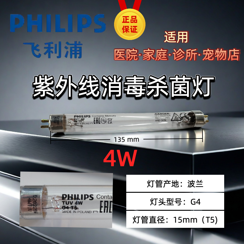 飞利浦TUV杀菌紫外线消毒灯管