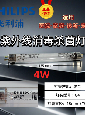 飞利浦紫外线消毒灯管TUV杀菌医院消毒柜家用学校消毒4W紫外线灯