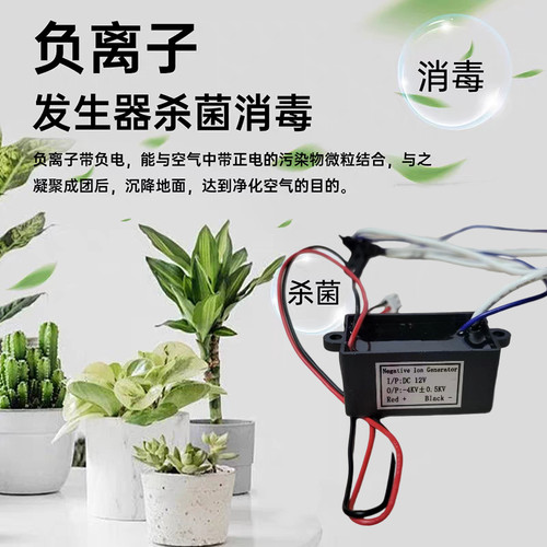 负离子发生器12V车载空气净化器