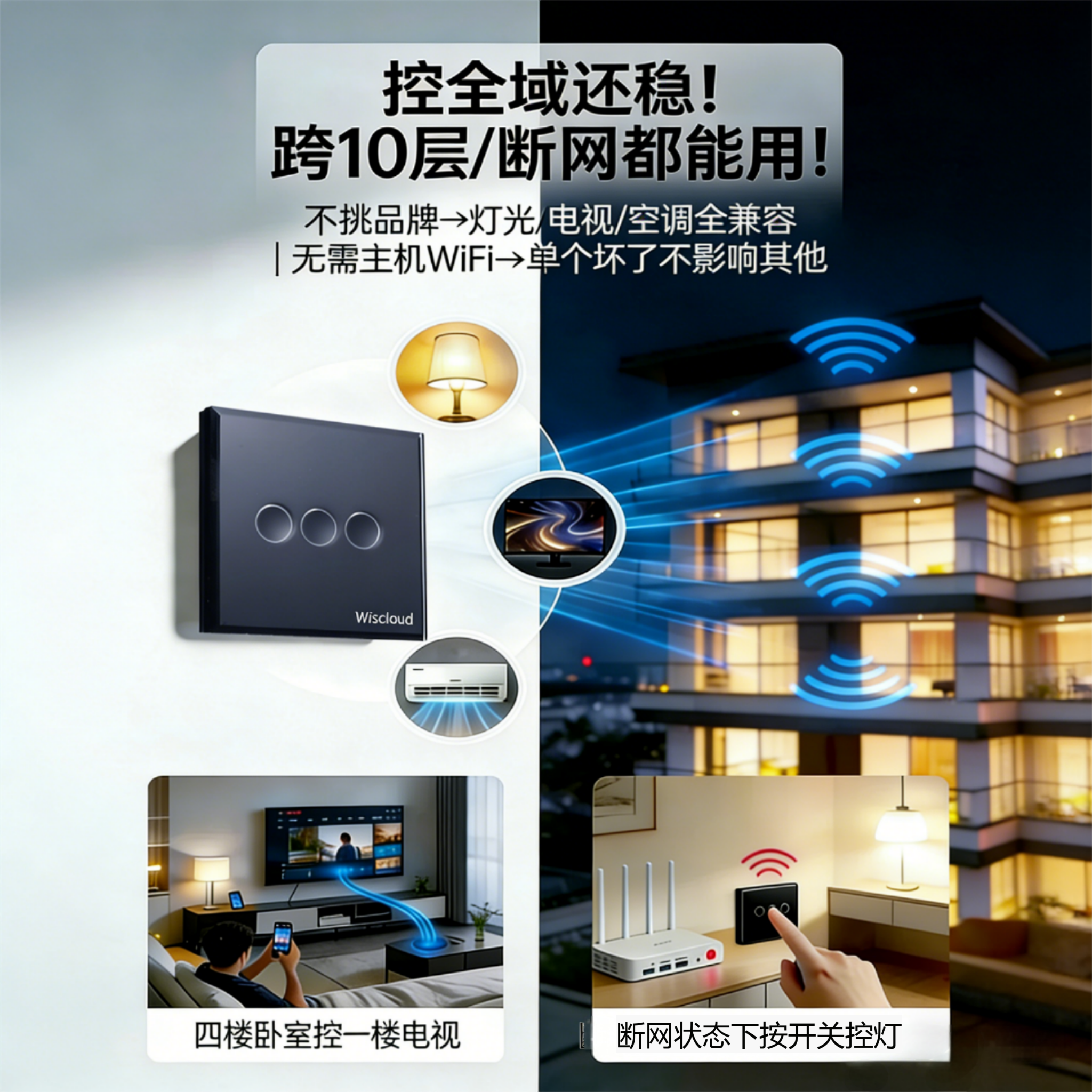 智能开关无线遥控触摸开关面板免布线多控智能家居酒店零火家用