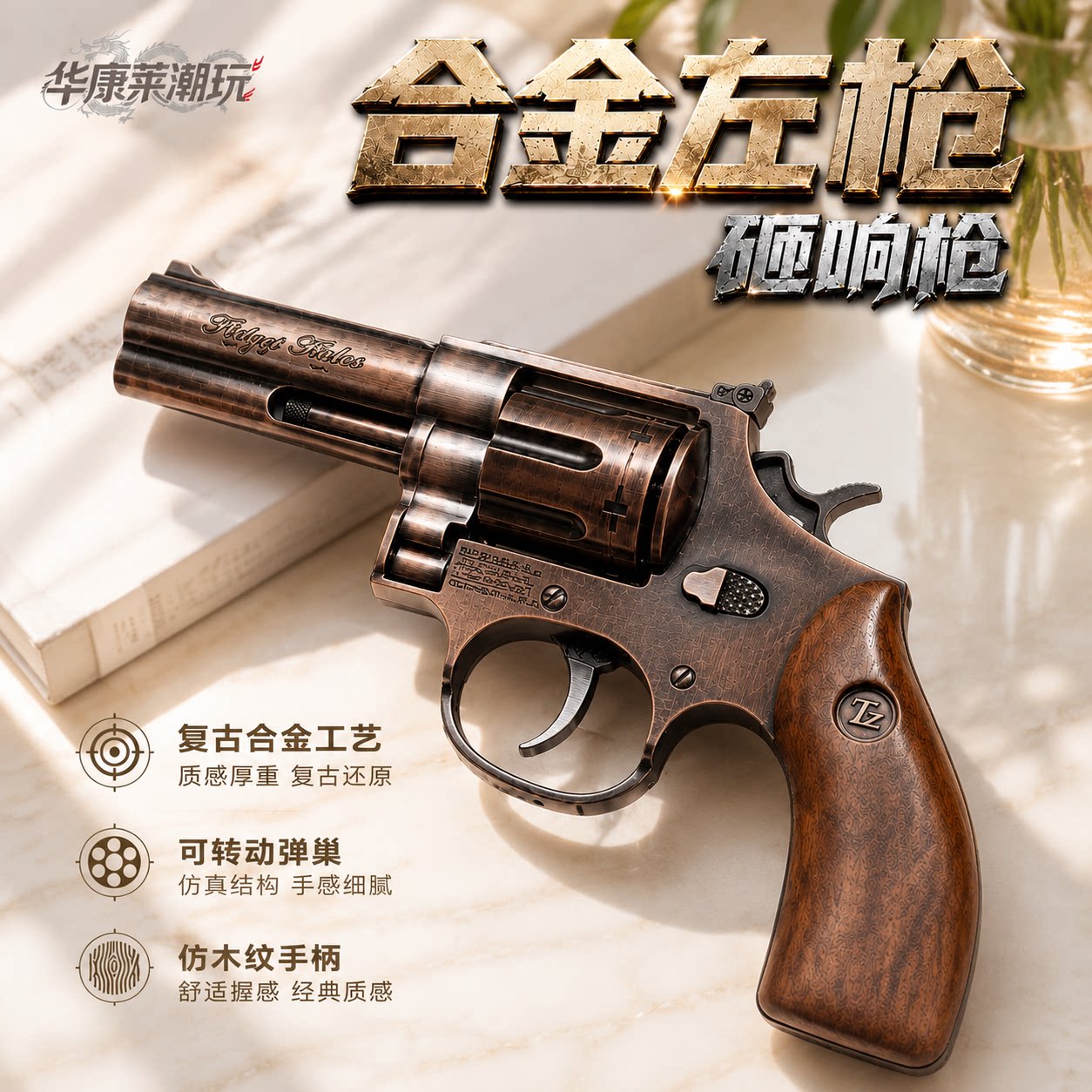 侧开全金属左轮砸响枪炮纸图片