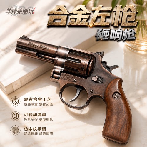 侧开全金属左轮砸响枪炮纸
