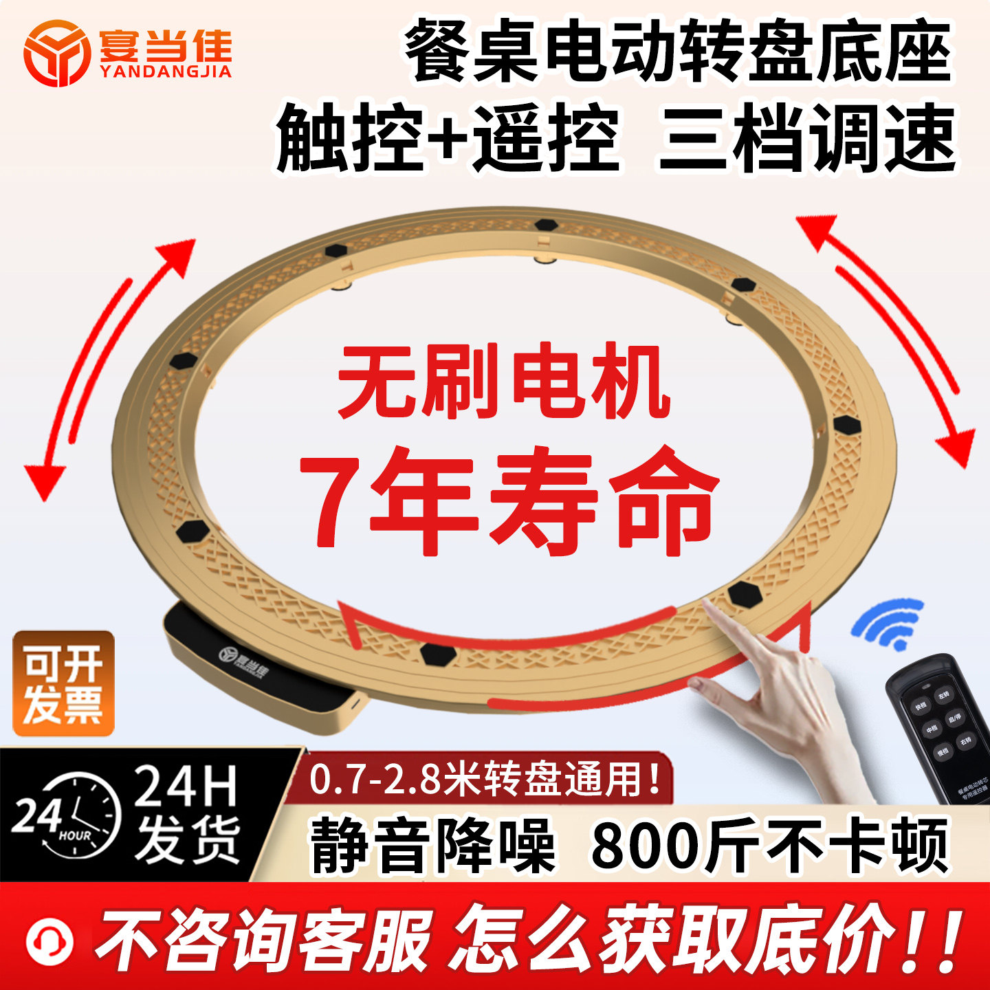 宴当佳电动转盘自动旋转底座餐桌转动器家用圆桌充电转芯旋转圆盘