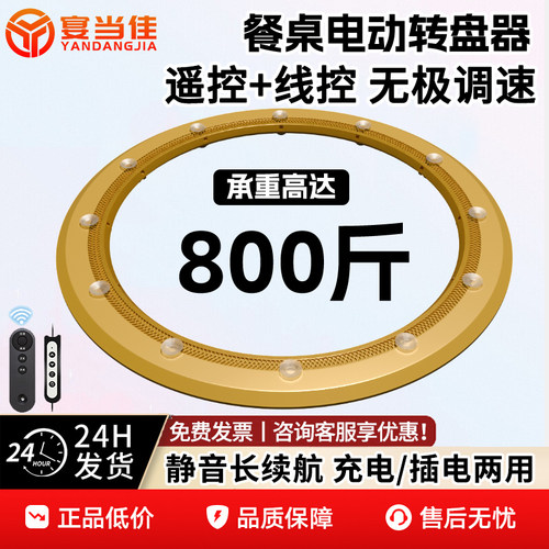 宴当佳电动转盘自动旋转底座餐桌转动器家用圆桌充电转芯旋转圆盘