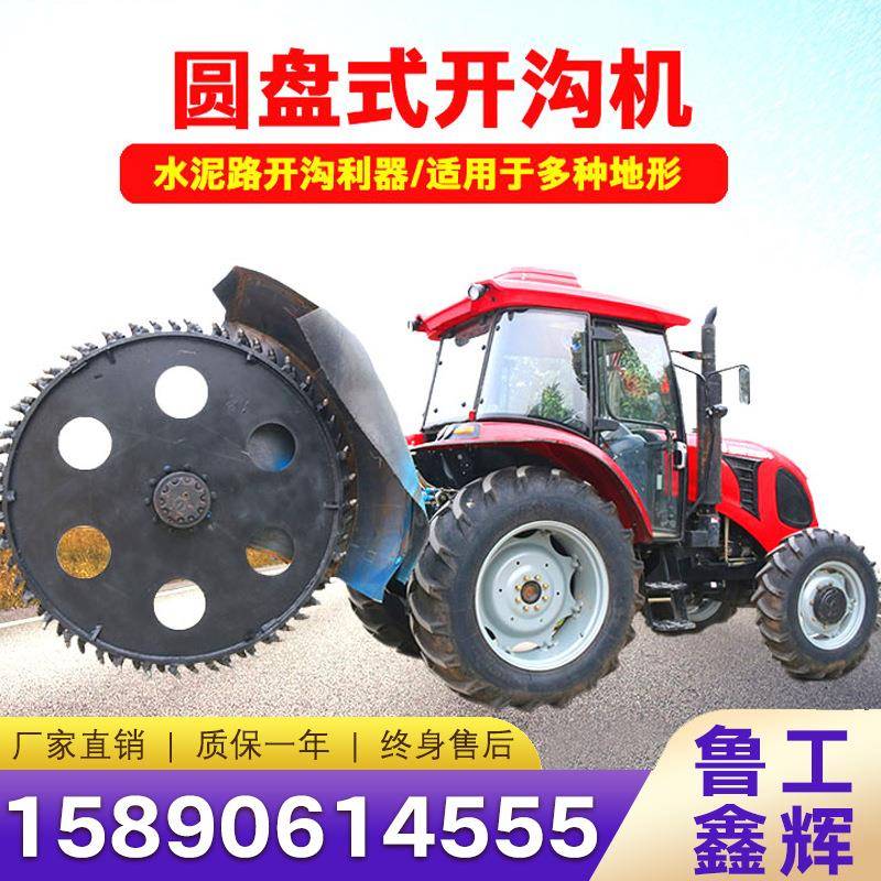 圆盘开沟机盘式深沟工程管道挖沟混凝土水泥路面土路水利电缆水利