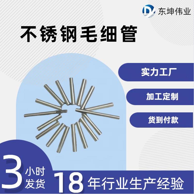 304不锈钢毛细管激光切割精密毛细管空心管薄壁小圆管无缝管现货