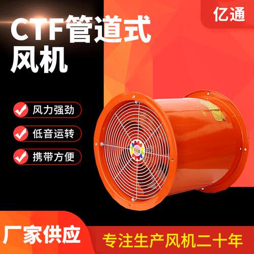 亿通机电CTF管道式防油防潮轴流通风机圆筒排烟工业风扇