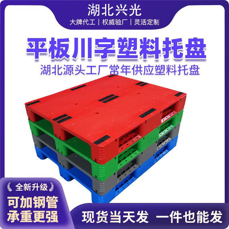 全系列平板川字塑料托盘加厚可内置12钢塑胶卡板物流托盘叉车用