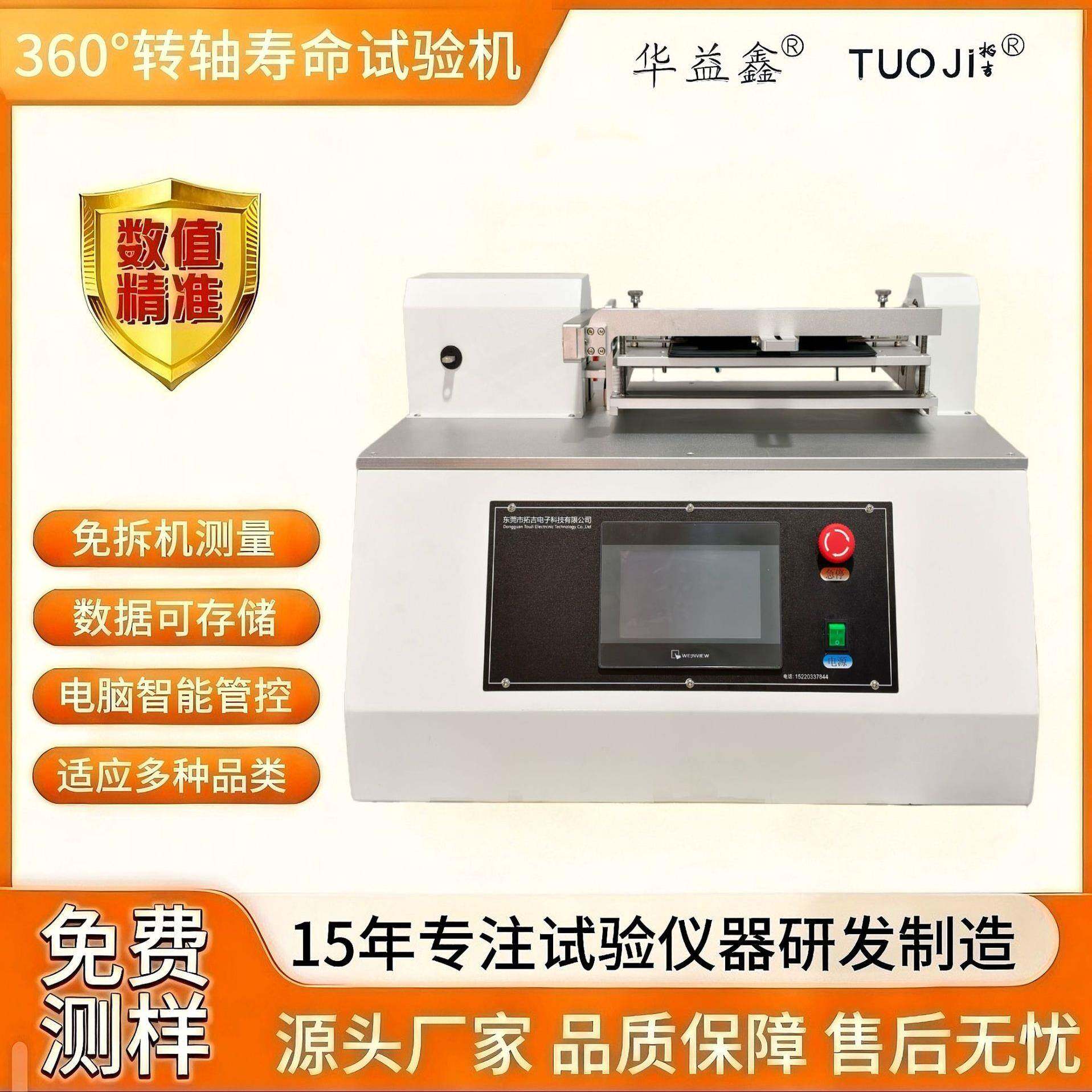 笔记本转轴寿命试验机汽车行业手机折叠屏扭转试验机疲劳测试