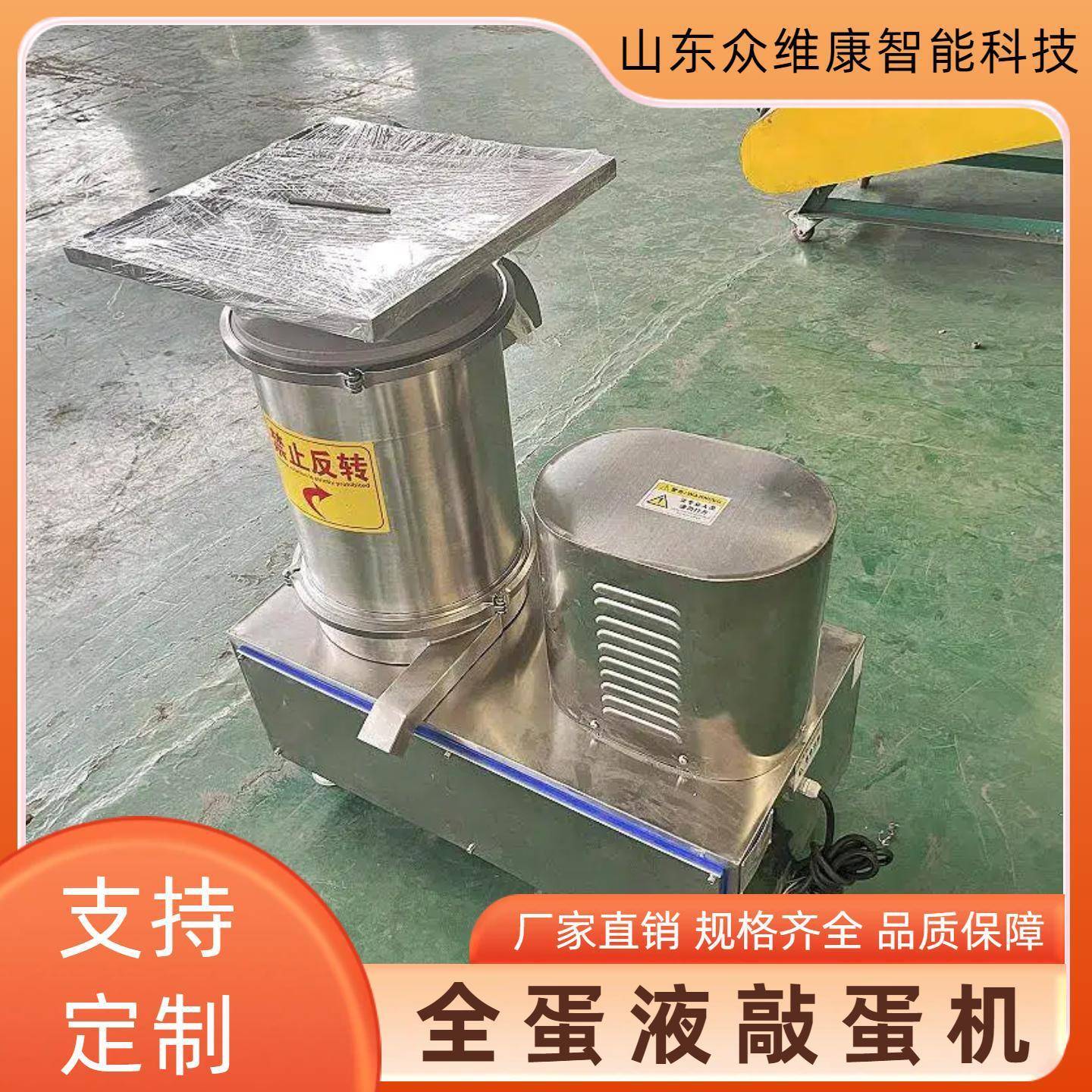 沙拉酱蛋黄酱制作敲蛋机蛋包饭蛋液离心打蛋机蛋肠蛋卷蛋液分离机