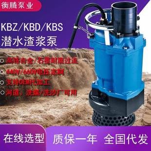 KBS KBZ KBD高铬合金排泥抽砂污水泵排沙渣浆泵潜水河道抽沙泵