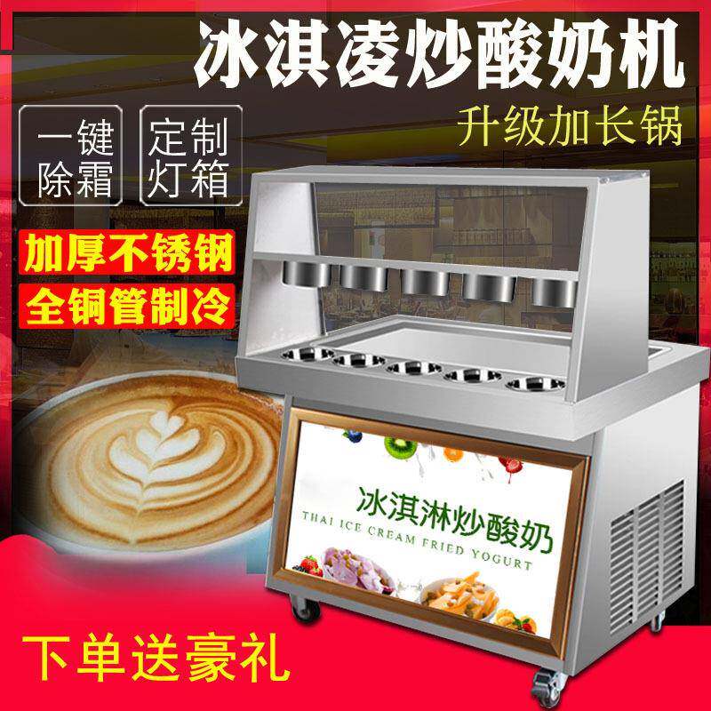 炒酸奶机商用炒冰机全自动炒冰淇淋卷机单双锅水果炒酸奶冷饮