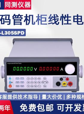 高精度数码管可编程线性直流电源eTM-L3010SPDeTM-L1503SPD+