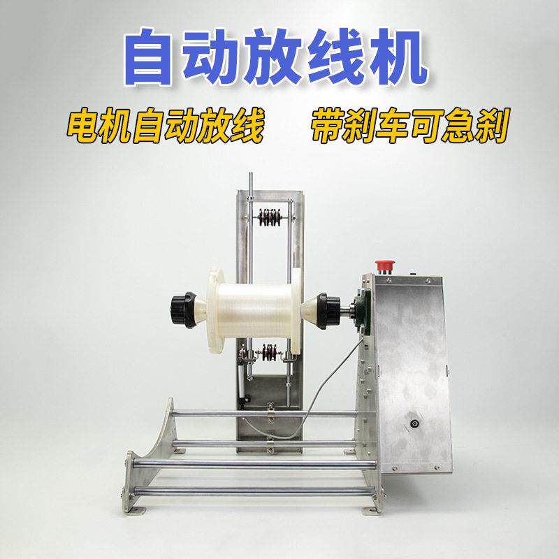 电机自动放线机放线架盘绞绕线机器漆包钓鱼棉线金属全自动带刹车