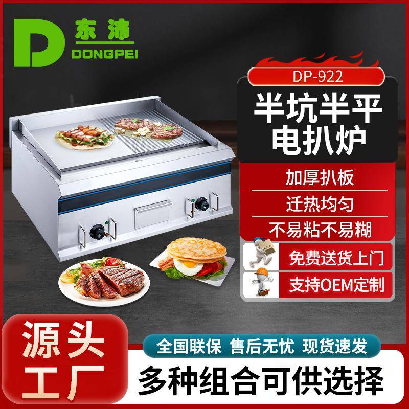 摆摊商用电热款手抓饼机多功能牛排铁板烧机台式半平半坑电扒炉