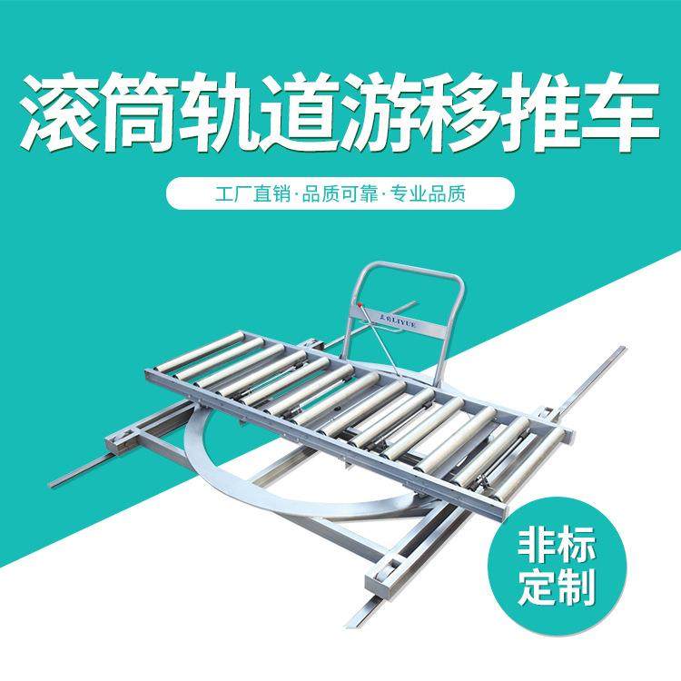 YYC-C滚筒轨道旋转游移推车搬运输送单排滚筒游移推车木工机械,搬运/仓储/物流设备,其他起重搬运设备,淘宝优惠券,粉丝福利购,淘宝优惠卷