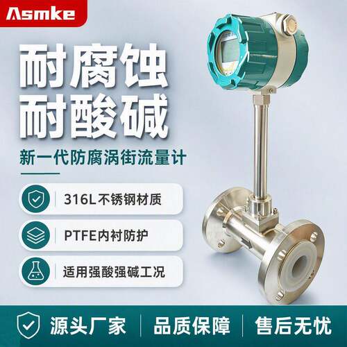 防腐型涡街流量计智能精度耐腐蚀蒸汽气体液体计量表带显示